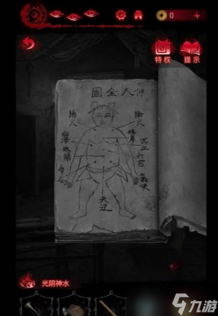 纸嫁衣6第四章怎么过
