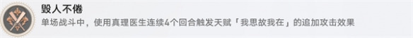 崩坏星穹铁道毁人不倦达成攻略
