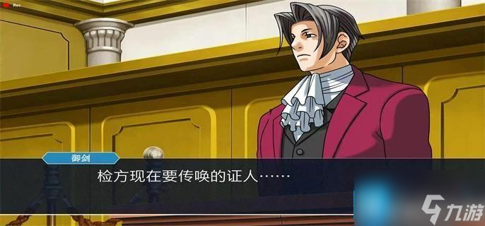 逆转裁判1第三章怎么过-攻略第三章介绍