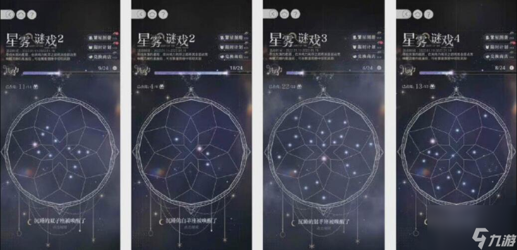 光与夜之恋星雾谜戏星座攻略