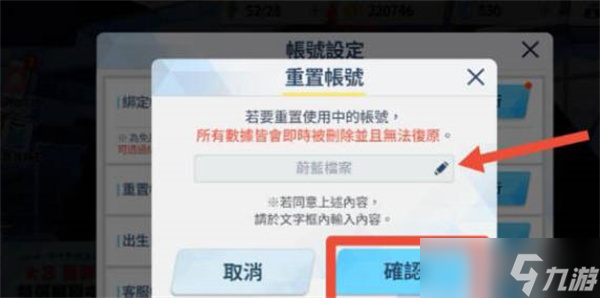 《蔚藍檔案》怎么重置賬號2024