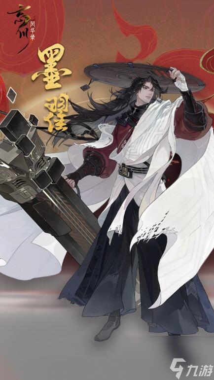 忘川风华录全新天品名士墨翟即将上线：一笠平生侠义布衣