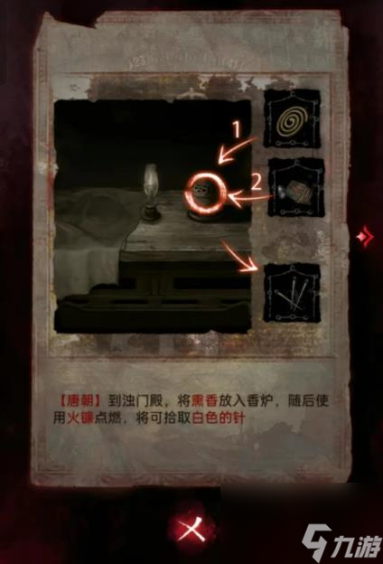 纸嫁衣6第四章怎么过 纸嫁衣6第四章图文攻略