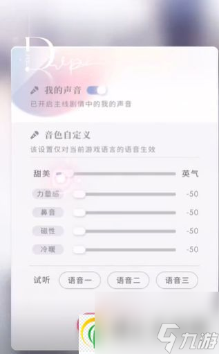戀與深空聲音怎么調(diào)？ 聲音調(diào)整參數(shù)調(diào)節(jié)攻略