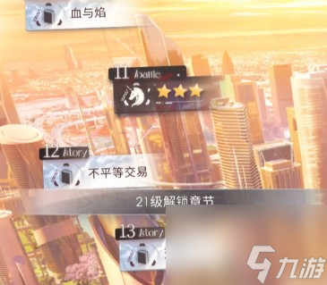 《恋与深空》升21级方法