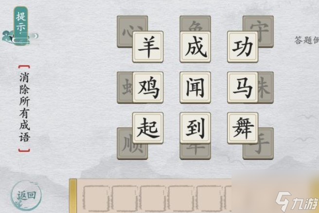 离谱的汉字消除成语简单3怎么过