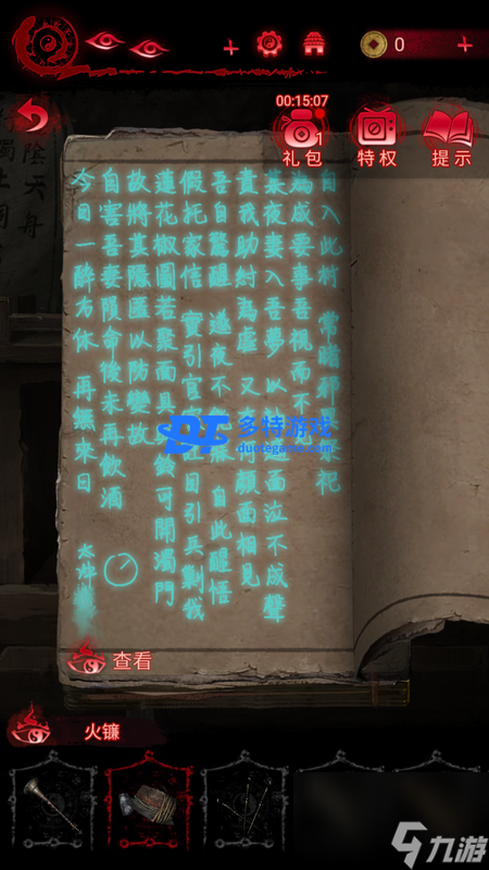 纸嫁衣6第四章攻略,纸嫁衣6攻略详细全过程