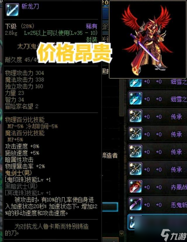 DNF细雪之舞强度怎么样（DNF细雪之舞价格多少钱）