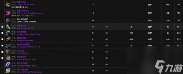 《魔兽世界》安其拉神殿掉落列表一览
