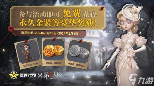荒野史上最难推理挑战!《荒野行动》×《第五人格》首度联动重磅上线