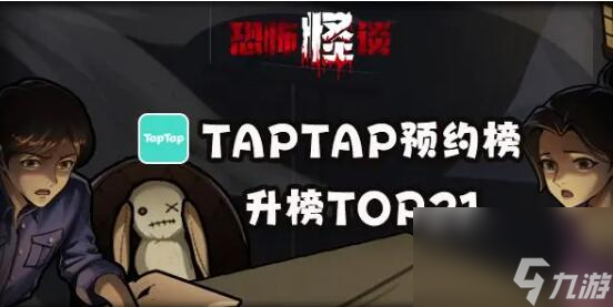 新款解密游戏<a id='link_pop' class='keyword-tag' href='https://www.9game.cn/kbgt/'>恐怖怪谈</a>急速提升<a href=