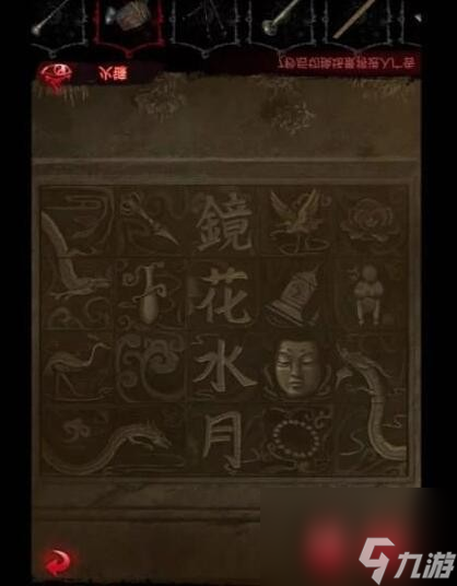 《纸嫁衣6无间梦境千秋魇》第四章详解