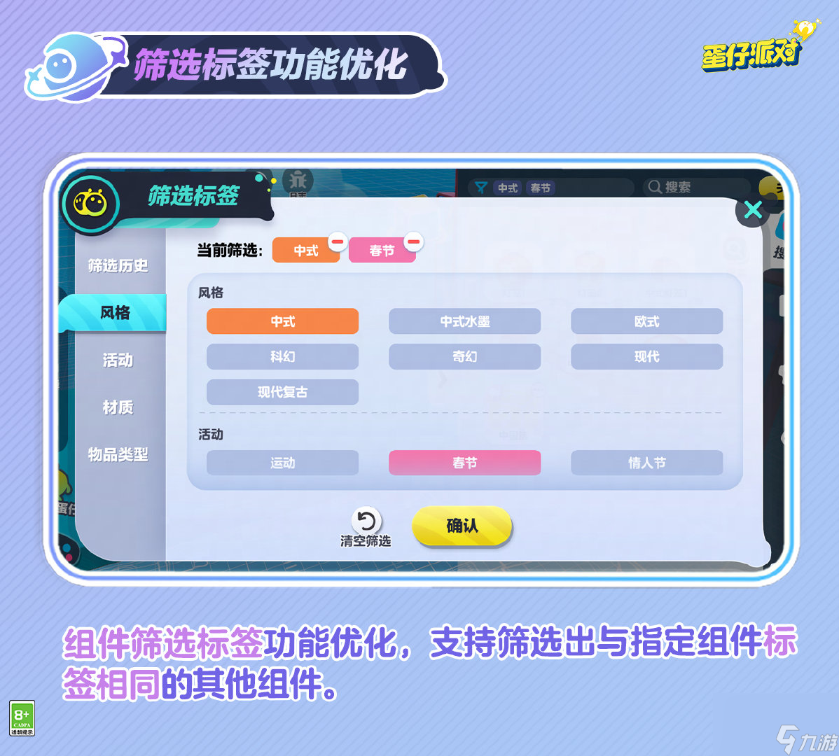 《蛋仔派对》1月19日乐园工坊更新一览