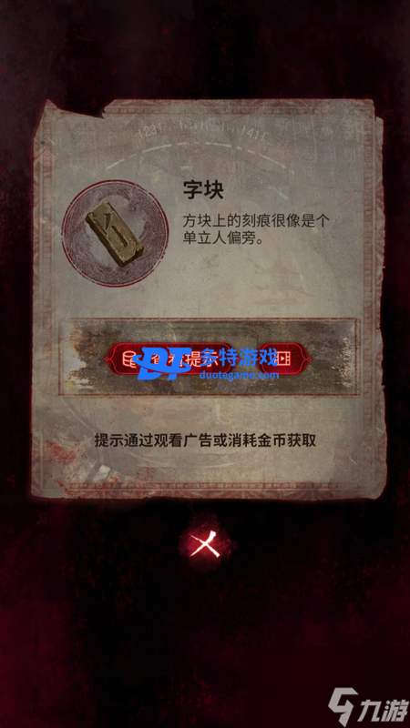 纸嫁衣6第四章攻略,纸嫁衣6攻略详细全过程