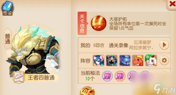 《梦幻西游手游》九转天阶王者4怎么打 九转天阶王者4攻略