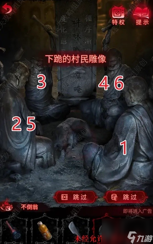 《紙嫁衣6》全章節(jié)流程解謎圖文攻略