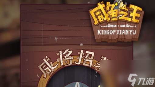 咸鱼之王有哪些兑换码