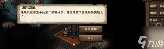 烟雨江湖96级突破任务怎么完成 具体一览