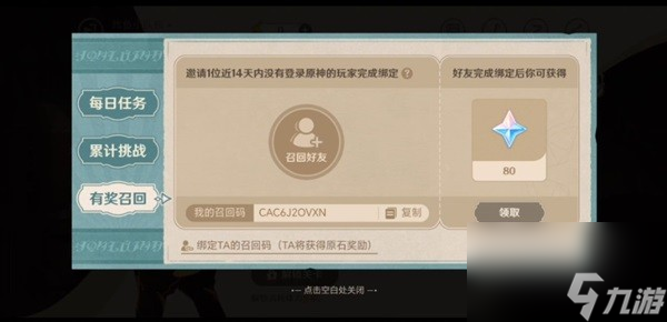 《原神》清洁作战召回码使用攻略 清洁作战召回码怎么使用