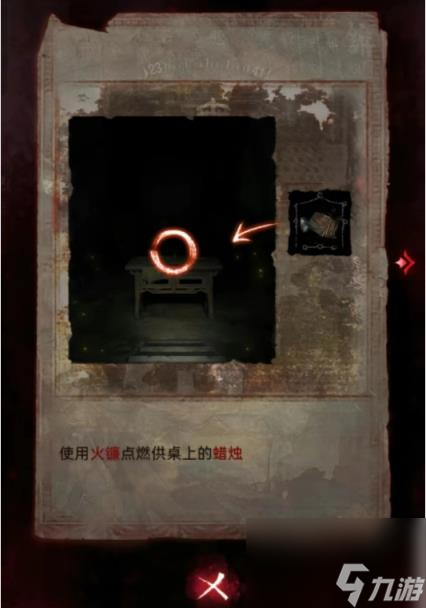 纸嫁衣6第四章怎么过 纸嫁衣6第四章图文攻略