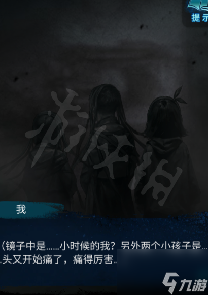 《纸嫁衣6》图文攻略：全章节全流程攻略【九游攻略组】