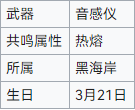 《鸣潮》安可角色图鉴
