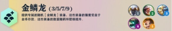 云顶之弈s7羁绊有哪些 云顶之弈s7全部羁绊大全