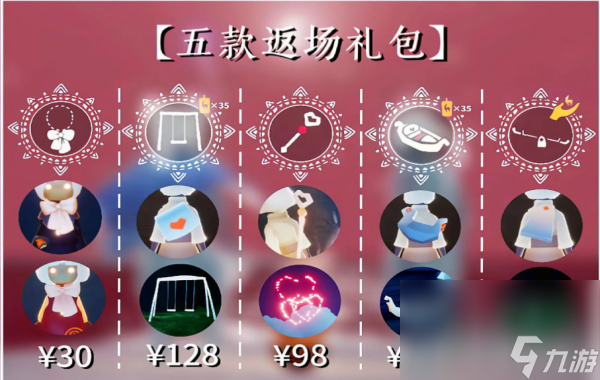 《光遇》2024情人节返场物品一览