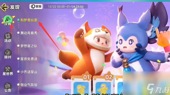 元梦之星和梦奇玩耍活动奖励一览