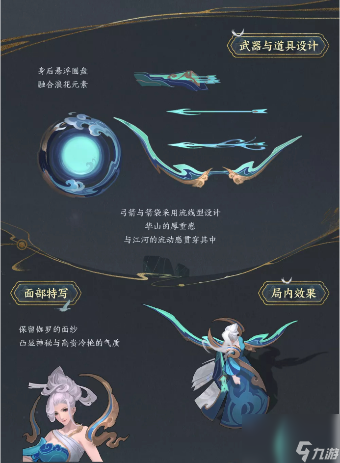 《王者荣耀》伽罗新皮肤太华特效一览