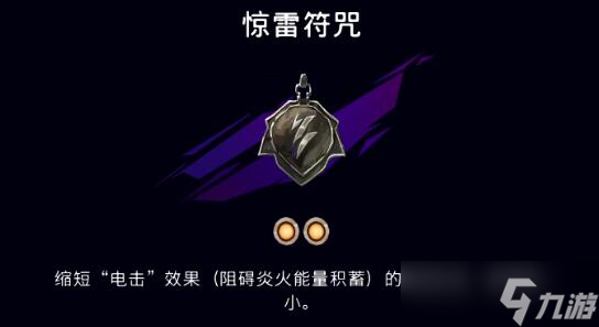 波斯王子失落的王冠惊雷符咒护符在哪