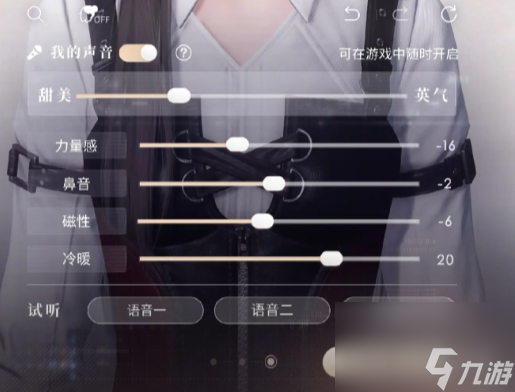 恋与深空声音调整方法