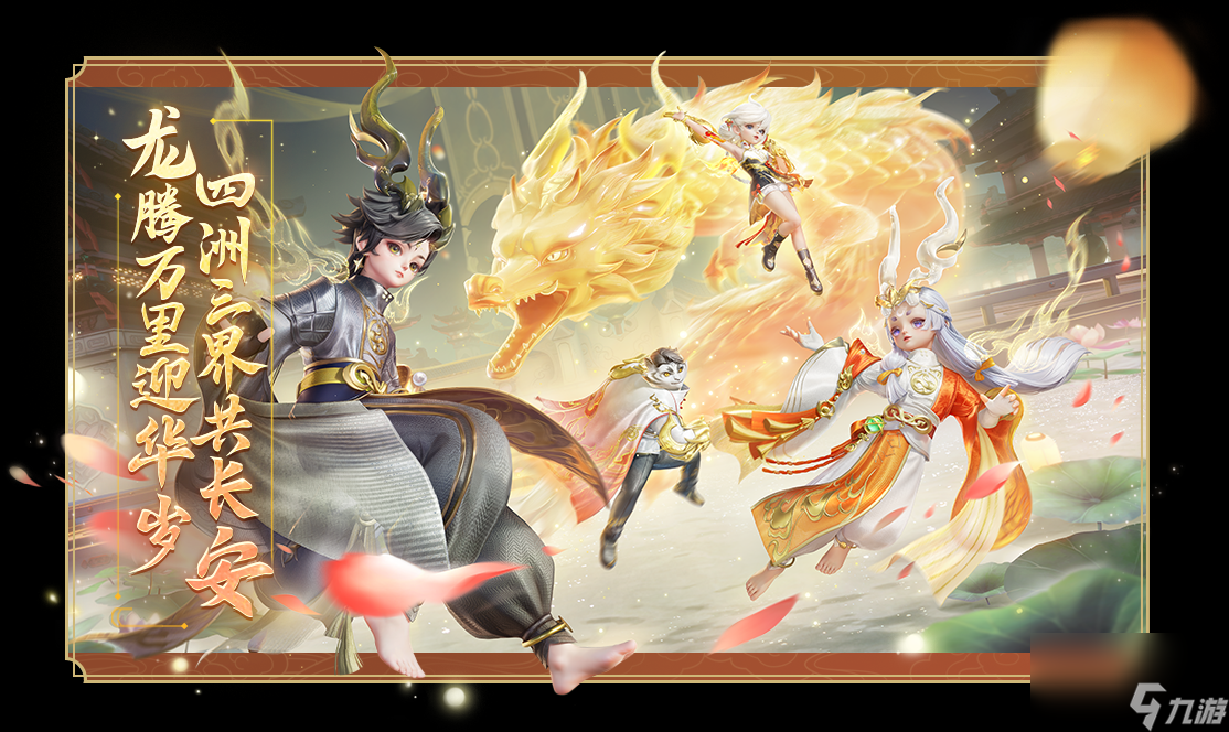《梦幻西游三维版》春节活动即将开启，多重福利等你来拿