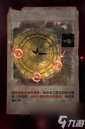 纸嫁衣6第4章通关心得