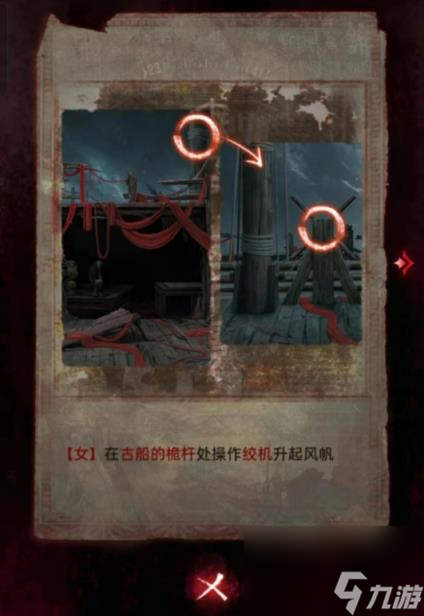 纸嫁衣6第五章怎么过 纸嫁衣6第五章图文攻略