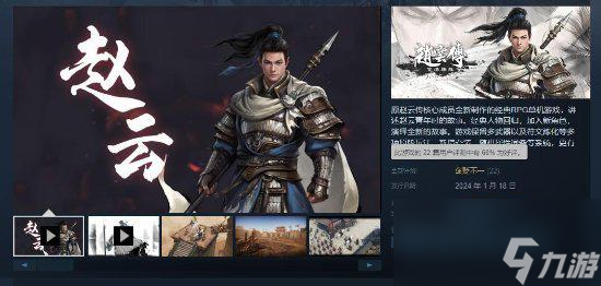 《趙云傳》Steam褒貶不一：畫質(zhì)簡陋但情懷仍在