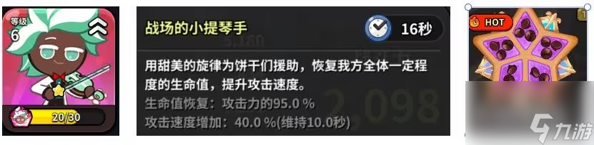冲呀饼干人王国攻速流怎么配队,冲呀饼干人王国攻速流阵容推荐
