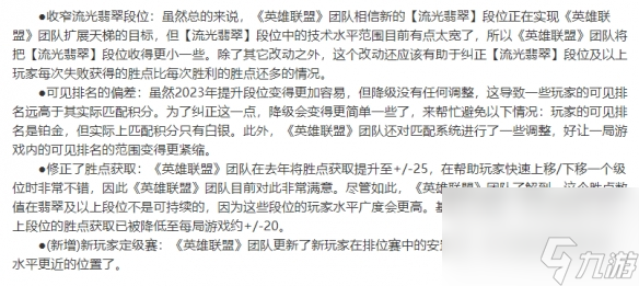 《LOL》14.1排位改动内容一览