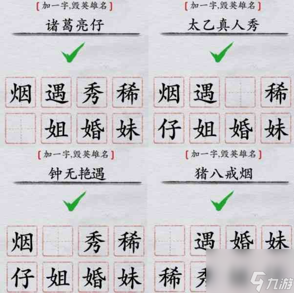 離譜的漢字加一字毀英雄名怎么過