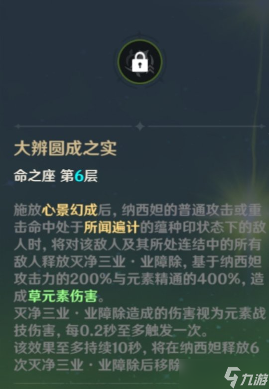 納西妲角色攻略一覽，納西妲命之座解析