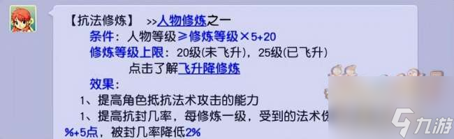 梦幻西游帮派修炼需要多少帮贡（一次加多少经验及在哪点）