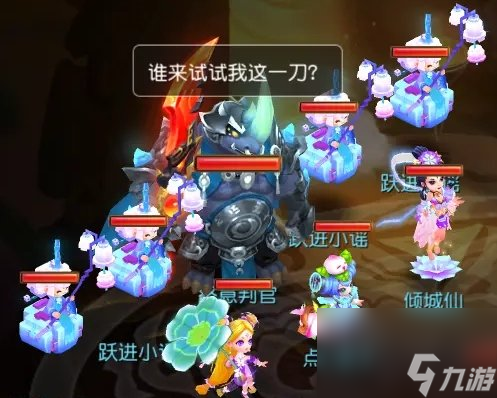 《梦幻西游手游》九转天阶王者4怎么打 九转天阶王者4攻略