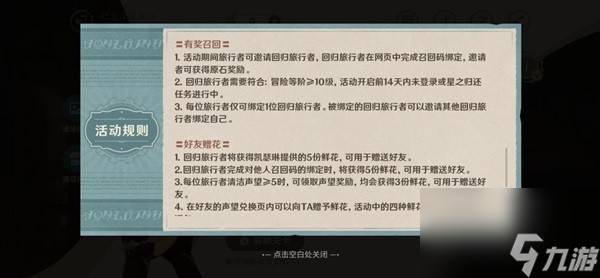 《原神》清潔作戰(zhàn)召回碼使用攻略 清潔作戰(zhàn)召回碼怎么使用