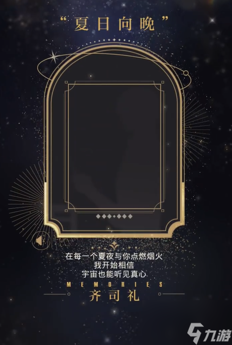 《光与夜之恋》盛礼忆想赏心篇第二天攻略一览