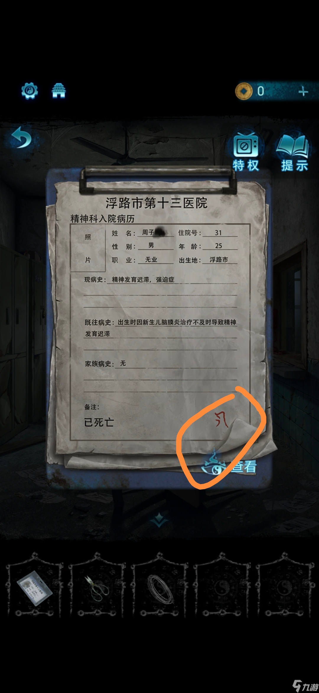 纸嫁衣6第一章攻略图文-纸嫁衣6第一章通关攻略详解