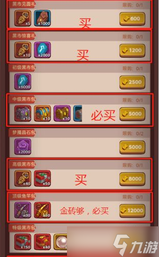 咸鱼之王冻梨活动换购攻略 冻梨换购兑换优先级一览[多图]