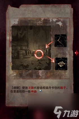 纸嫁衣6第4章通关心得
