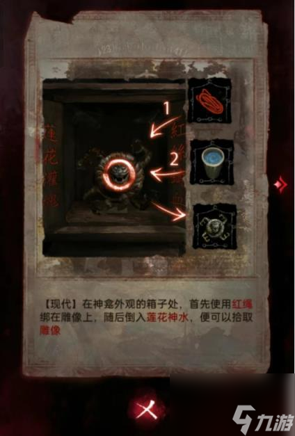 纸嫁衣6第四章怎么过 纸嫁衣6第四章图文攻略