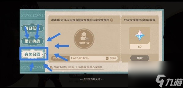 《原神》清洁作战召回码使用攻略 清洁作战召回码怎么使用