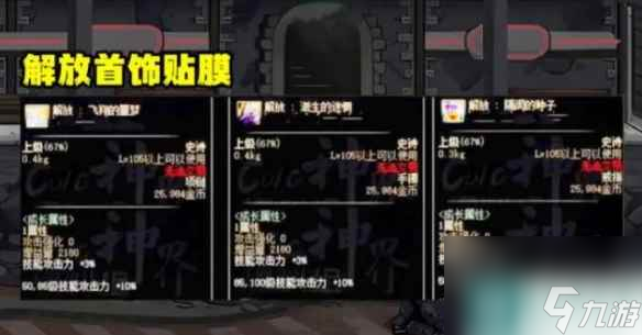 《DNF》幽暗岛融合首饰提升介绍